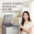 221 | 뚜껑형 김치냉장고 삼성전자 김치플러스 221L 솔직 후기