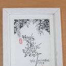 연준흠캘리그라피