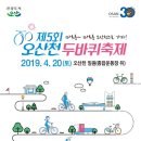 오산 자전거 도로 뉴스웍스