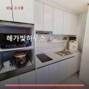 다다하우스 | 해가빛하우스 방문 후기
