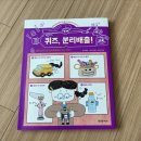 초록개구리 [퀴즈, 분리배출!] 서평후기