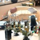 부산 동래역 염색 펌 잘하는 물드니 헤어 미용실