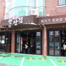 대화뒷고기