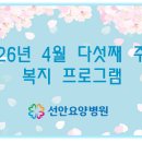 선안요양병원 네이버블로그