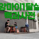 치앙마이 한 달 살기, 20분 완성 (예산/음식/날씨/교통/숙소) 이미지