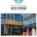 라인댄스(B)초급 / 강좌번호 29 | 3월 스포츠시설 운영 안내, 장안구민회관