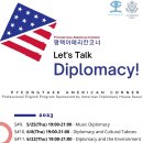 [올마이스] [평택아메리칸코너] Let's talk Diplomacy 이미지