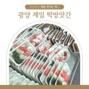 오일장떡집