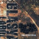 글라시아