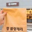 쿠쿠비타 | [이수역] 내 최애빵집 “쟝블랑제리” 빵 종류 & 추천 메뉴 후기 | 서울 5대 빵집. 빵지순례 필수