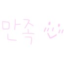 이나스헤어