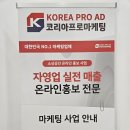 구미온라인홍보업체 매출이 없다면 바꿔보세요