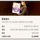 4050 자기계발 여자취미 클래스 블루밍캠퍼스 강남 방송댄스 정보