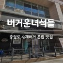 버거운녀석들 이미지