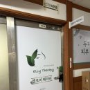 [부천] 엘로이테라피 : 미네모션 + 미네스파 받고 온 후기 / 부천혈액순환관리 잘 하는 곳에서 제대로 힐링