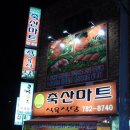 축산마트 이미지