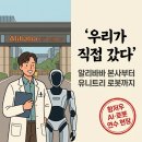 [항저우 AI 연수] "알리바바부터 시티 브레인까지" 항저우 AI·로봇 혁신 현장을 가다!