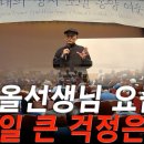 미국의 역사가 얼마나 부도덕하게 흘러왔는가 - 요즘 제일 걱정하는 것이 뭡니까? [도올김용옥] 이미지
