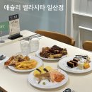 일산 백석역 맛집, 벨라시타 애슐리퀸즈 치즈페어링 신메뉴