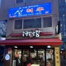 [공덕닭발왕] 매콤한 닭발이 먹고 싶을 때는 공덕 닭발왕