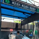레인보우 셀프세차장 이미지