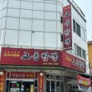 씨유 청주용정타운 | 청주 용정동 맛집 국물이 시원한 교동짬뽕