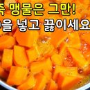 호박죽 맛있게 끓이는 법 이미지