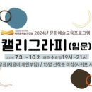 캘리그라피 입문 이미지