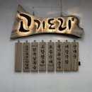 고기도리금정