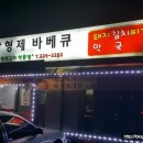 싸리골추어탕