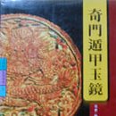 옥경