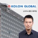 코오롱상사 이미지