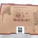 페리카나 청라호수공원점