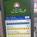 스타월렛 | 침사추이 가는 방법! 스타페리 주소, 트래블월렛 or 옥토퍼스 하나로 2인 결제후기, 꿀자리 탑승 팁