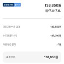 [교통비 테크] 대중교통 환급금 13만 원 돌려받은 후기 (수도권 플러스형 한시적 혜택 상향 총정리)