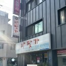 바닷가횟집 | 사당 가성비 횟집 추천, 1인 18,000원 회정식 풀코스 ‘바닷가 횟집’ 솔직 후기