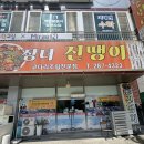 장터진땡이 이미지