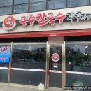 공주칼국수쭈꾸미구이오송점 네이버블로그