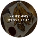 [술집] 안양술집 노가리랑먹태랑 :: 안양역 술집추천