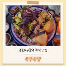 폭주족발 | 영등포구청역 회식 맛집 - 폭주족발