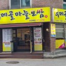 두메골마늘보쌈 이미지