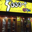 싱싱난리부르스5000냥 이미지