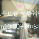 보우아뜰리에