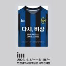 인천광역시 시립박물관 기획전시실 이미지