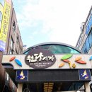 원당시장 이미지