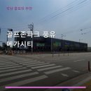 골프존파크풍유