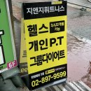 피트니스지앤지 | 광명하안 / 하안동헬스장 / 하안동 개인피티 그룹피티 잘하는 지앤지휘트니트(G&amp;G 휘트니스) 이용후기