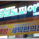 토탈빨래방세탁소 이미지