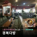 부산다방 - 경주시 안현로 1527 | 부산 남포동 느좋 이색 카페 경복다방 쌍화차 미숫가루 내돈내산 후기