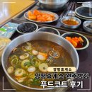 장터양평해장국 - 계양구 아나지로 417 | 양평 휴게소 원주 방향, 푸드코트 먹거리 (장터국밥, 양평 해장국 후기)